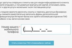 Совкомбанк: регистрация в личном кабинете онлайн