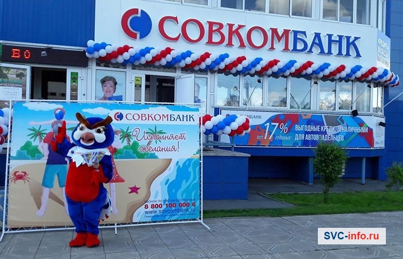 Ближайший банкомат Совкомбанка
