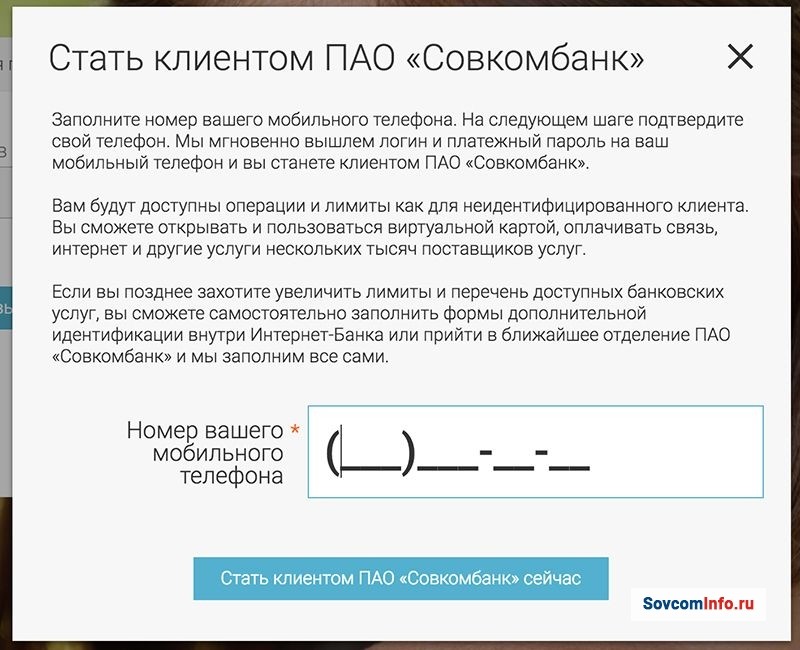 Вход в личный кабинет Совкомбанка, скрин с официального сайта
