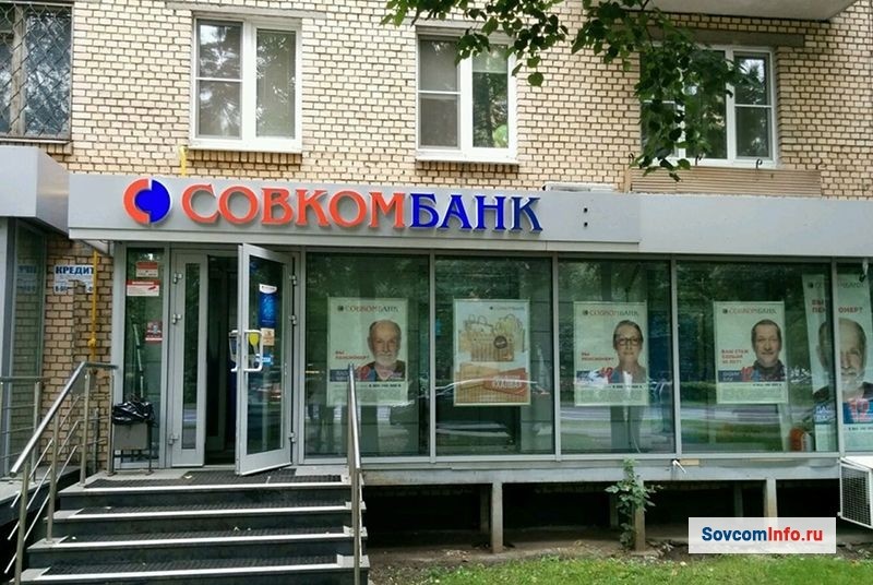 Офисное отделение Совкомбанка, где можно более подробно узнать про пенсионные карты