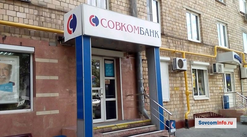 Офисное отделение Совкомбанка, где можно подробнее узнать о страховании вкладов и кредитов
