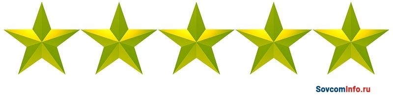 Звездный рейтинг 5 звезд