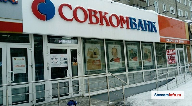 Отделение Совкомбанка, где можно узнать подробнее о депозитах и ставках