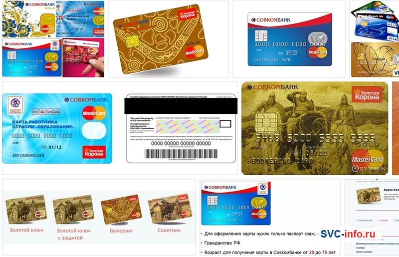 Виды кредитных карт от Совкомбанка