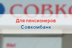 Совкомбанк ростов телефоны. Совкомбанк значок. Совкомбанк Георгиевск. Совкомбанк Учалы. Совкомбанк Урюпинск.