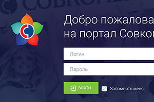 Портал совкомбанк. Корпоративный портал Совкомбанка. Корпоративный портал совкомбанк для сотрудников. Портал Совкомбанка для сотрудников.